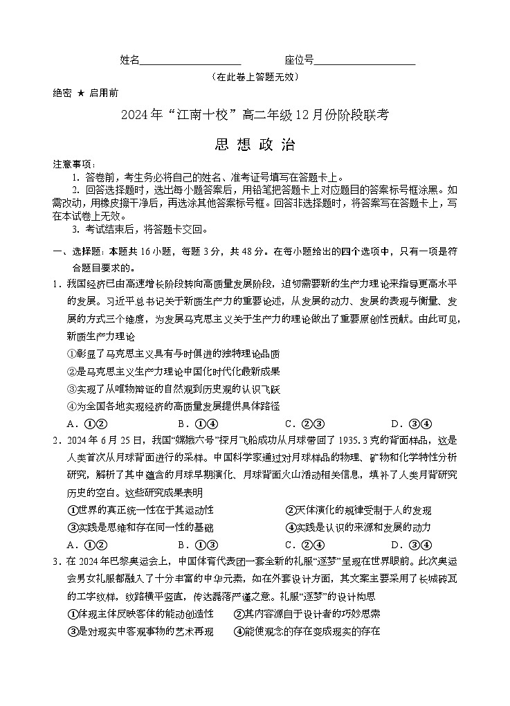 政治试卷第1页