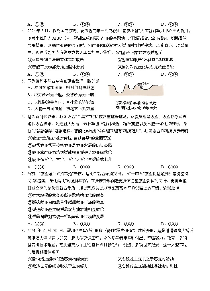 政治试卷第2页