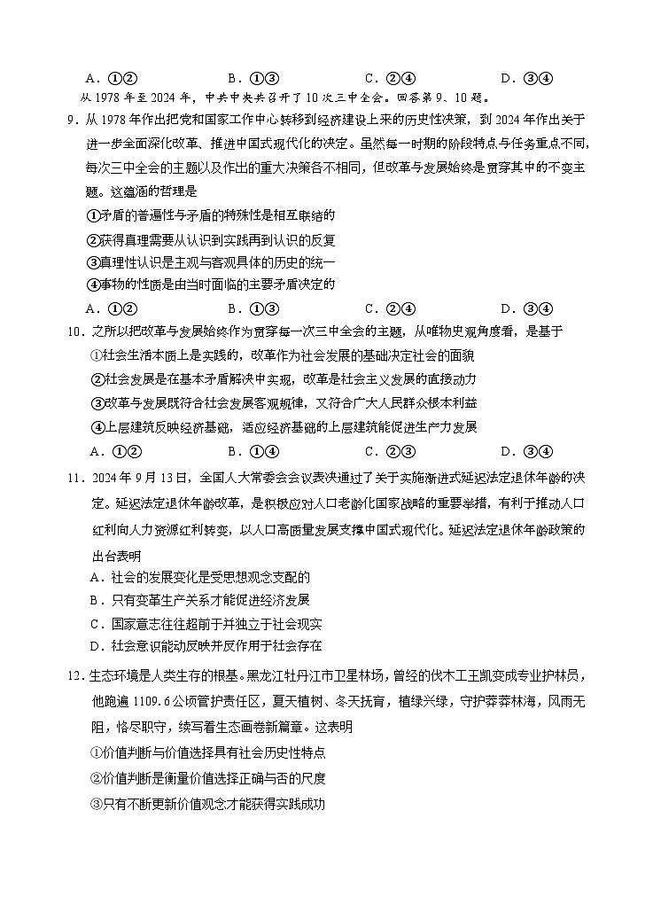 政治试卷第3页