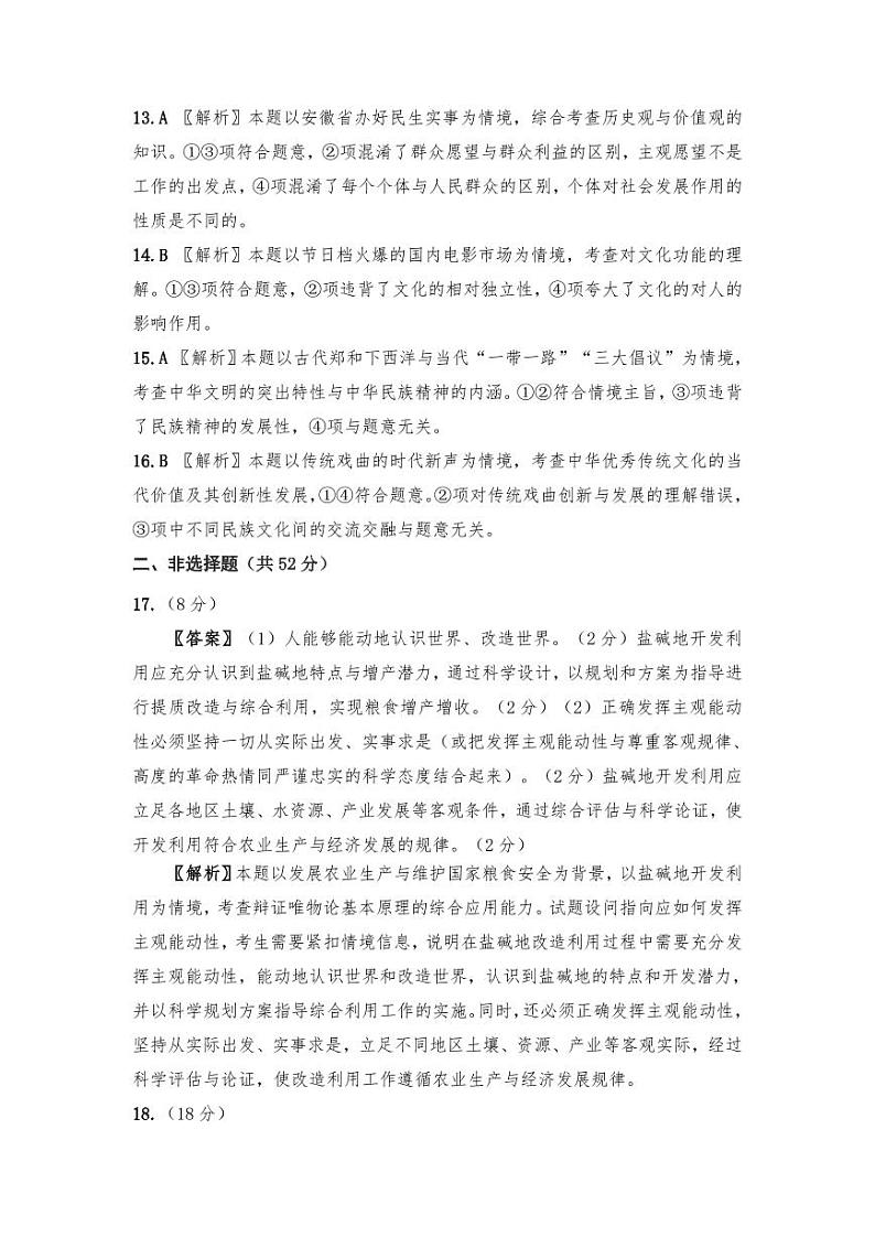 江南十校高二联考政治答案及解析第3页