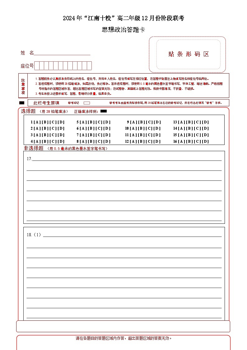 政治答题卡第1页