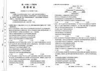河北省保定市唐县唐县第一中学等校2024-2025学年高一上学期12月联考政治试题