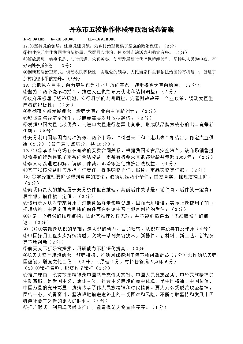 高三政治答案第1页