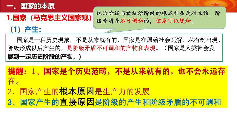 高中政治统编版选必一一轮复习第一课国体与政体课件第6页