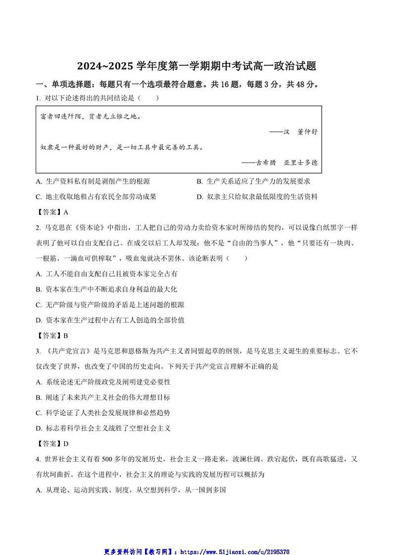 2024~2025学年徐州市第七中学高一(上)期中政治试卷(含答案)第1页