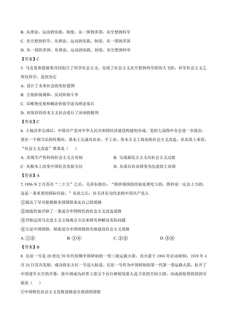 2024~2025学年徐州市第七中学高一(上)期中政治试卷(含答案)第2页