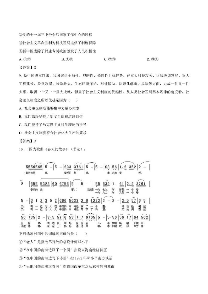 2024~2025学年徐州市第七中学高一(上)期中政治试卷(含答案)第3页