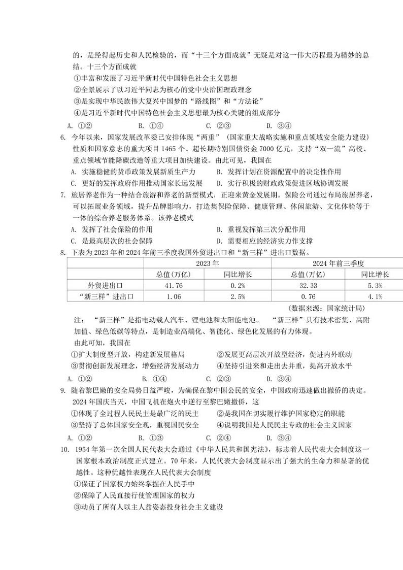 2025届浙江省名校新高考研究联盟高三(上)第二次联考(月考)政治卷试卷(含答案)第2页