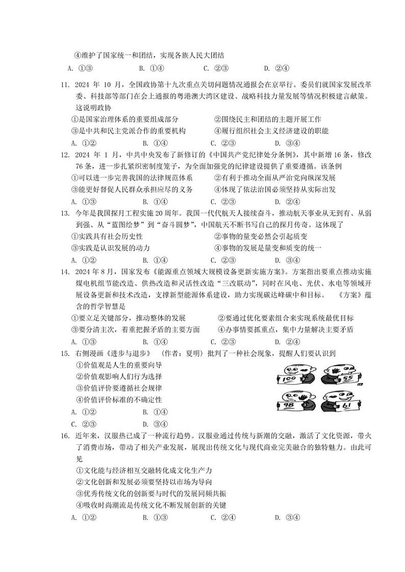 2025届浙江省名校新高考研究联盟高三(上)第二次联考(月考)政治卷试卷(含答案)第3页