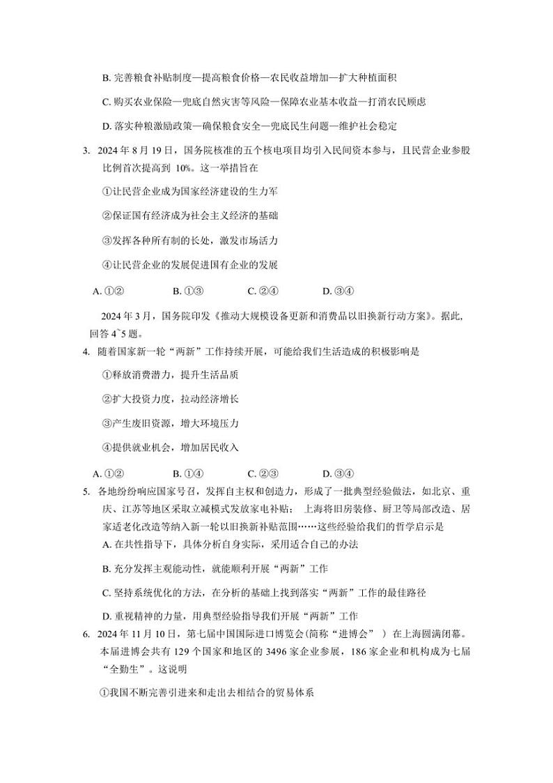 2025届重庆市巴蜀中学高考适应性月考卷(四)思想政治试卷(含答案)第2页