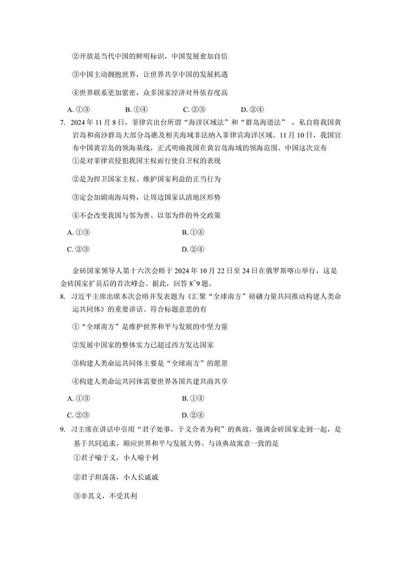 2025届重庆市巴蜀中学高考适应性月考卷(四)思想政治试卷(含答案)第3页