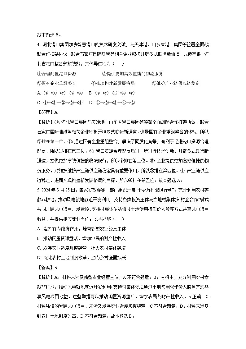 河北省邯郸市部分学校2024-2025学年高三(上)11月模拟政治试卷(解析版)第3页