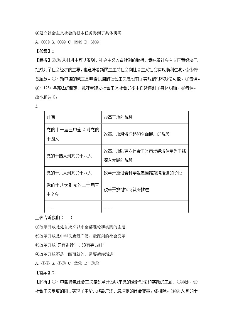 江西省九江市十校2024-2025学年高三(上)11月期中联考政治试卷(解析版)第2页