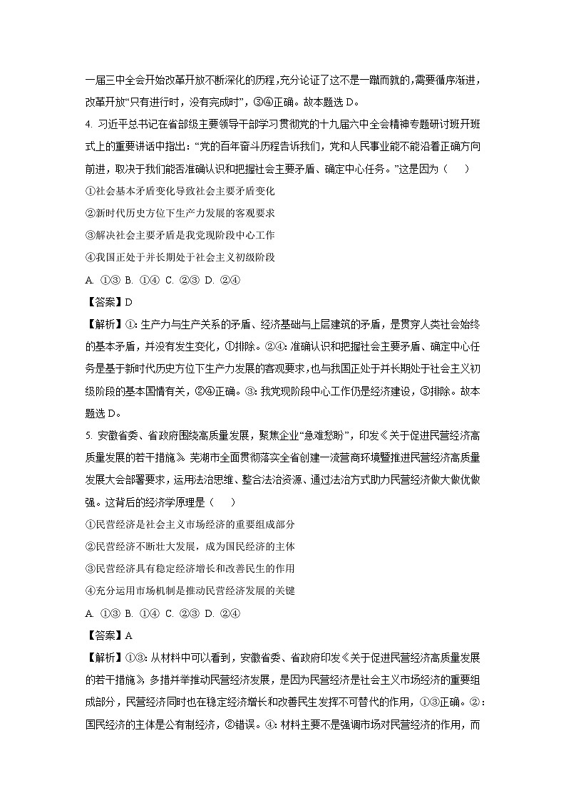 江西省九江市十校2024-2025学年高三(上)11月期中联考政治试卷(解析版)第3页