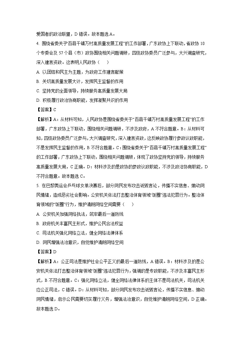 江苏省南通市如皋市2024-2025学年高三(上)10月教学质量检测政治试卷(解析版)第3页