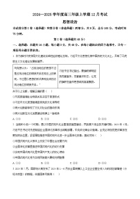 河北省衡水市冀州中学2024-2025学年高三上学期12月月考政治试题（Word版附解析）