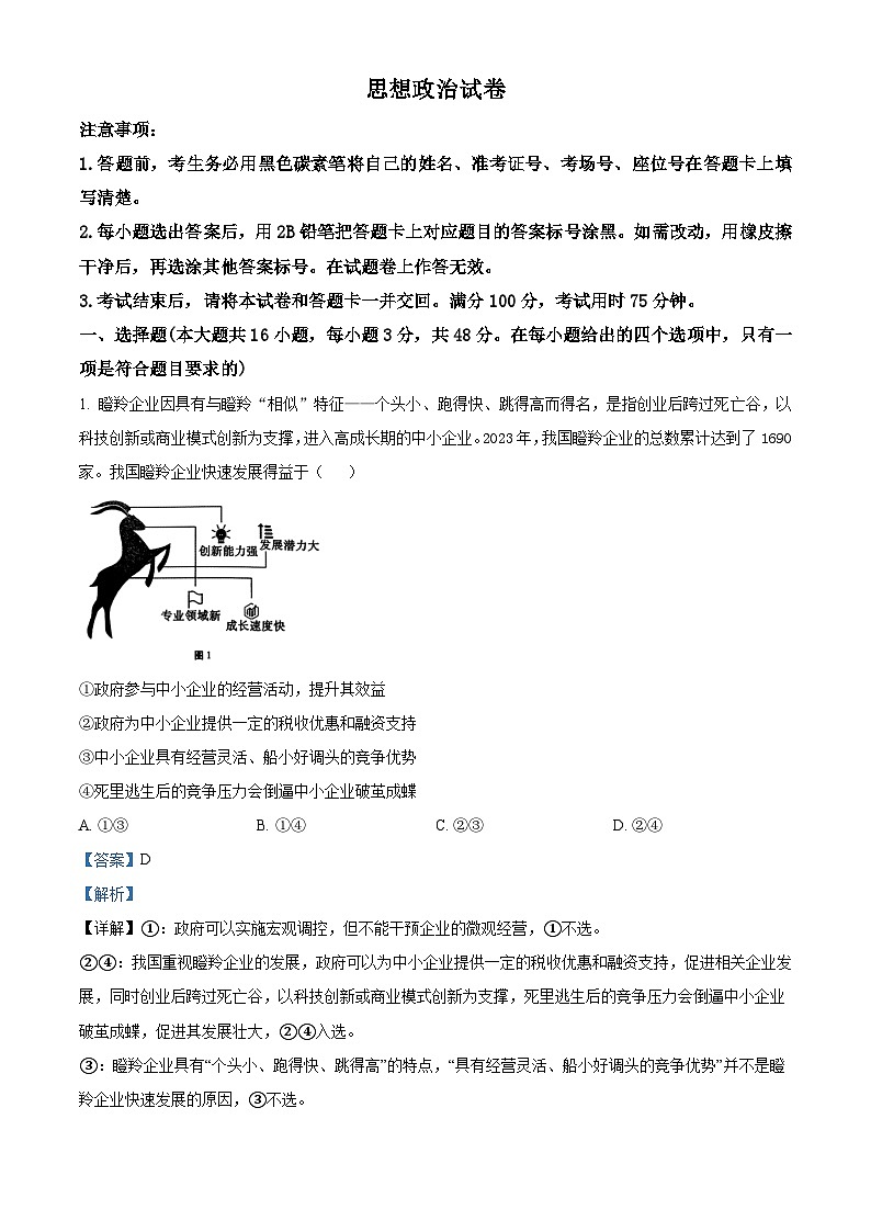 重庆市巴蜀中学2024-2025学年高三上学期高考适应性月考卷(四)政治试题 Word版含解析第1页