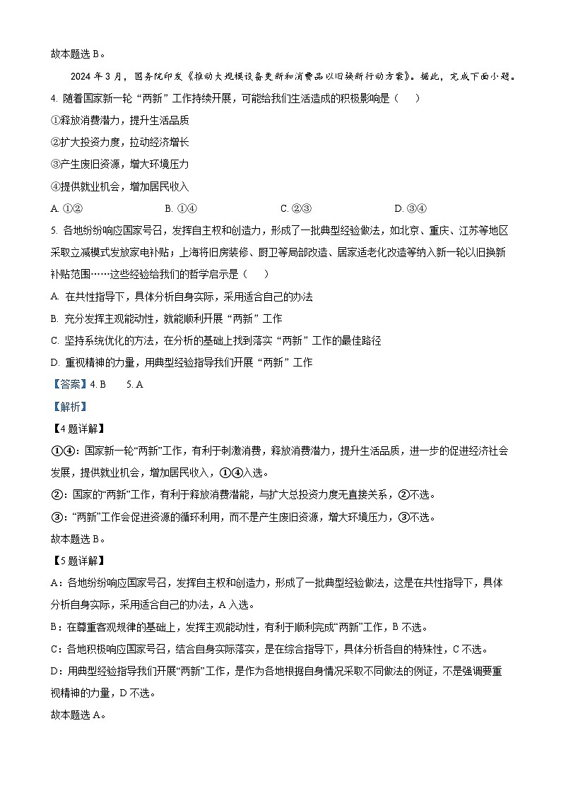 重庆市巴蜀中学2024-2025学年高三上学期高考适应性月考卷(四)政治试题 Word版含解析第3页