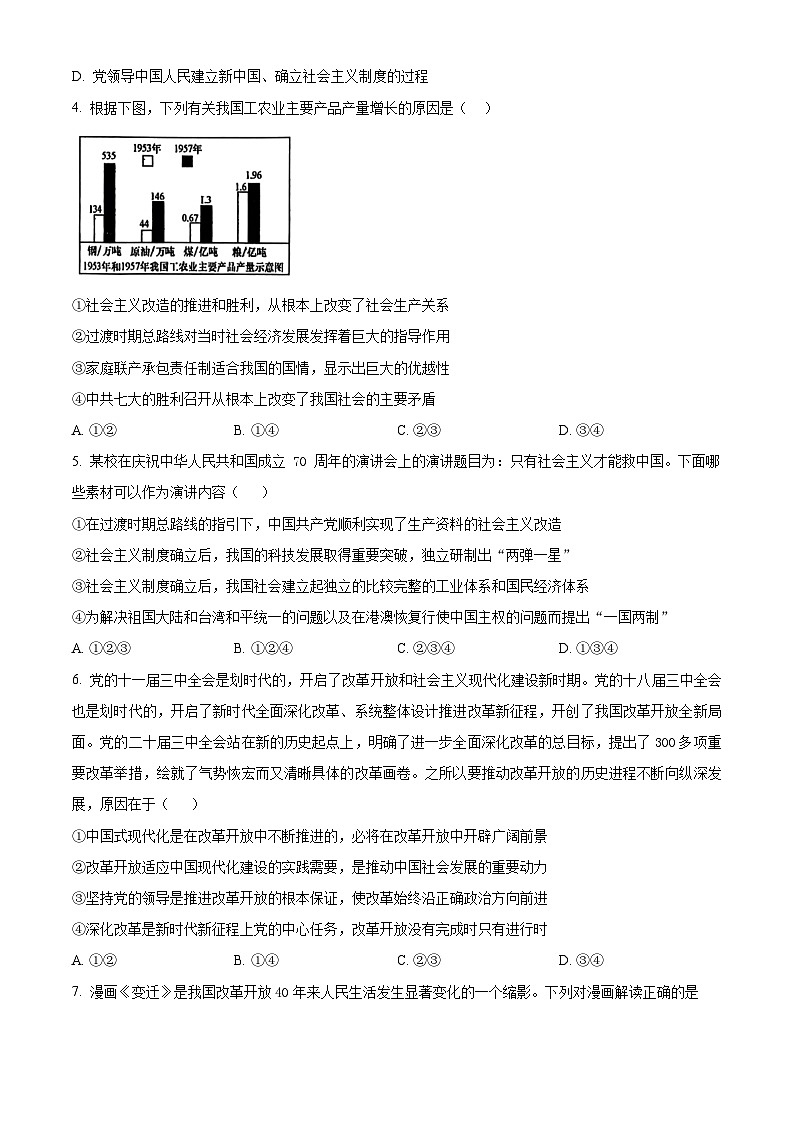 重庆市长寿中学2024-2025学年高一上学期12月月考政治试题 Word版无答案第2页