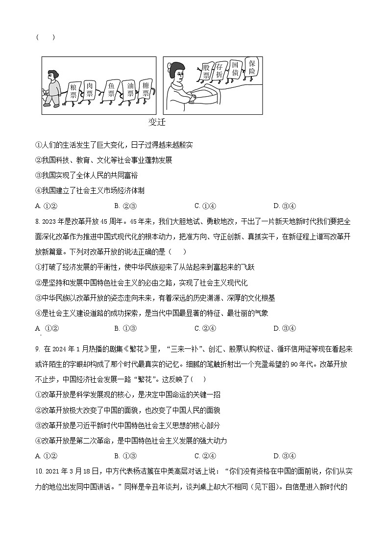 重庆市长寿中学2024-2025学年高一上学期12月月考政治试题 Word版无答案第3页
