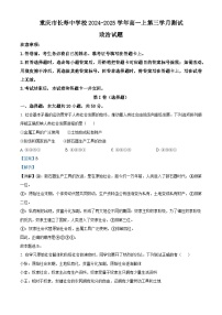 重庆市长寿中学2024-2025学年高一上学期12月月考政治试卷（Word版附解析）