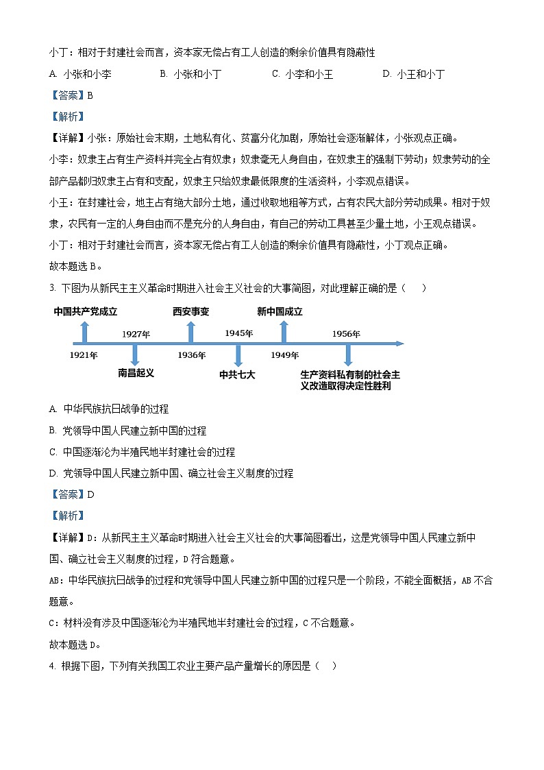 重庆市长寿中学2024-2025学年高一上学期12月月考政治试题 Word版含解析第2页