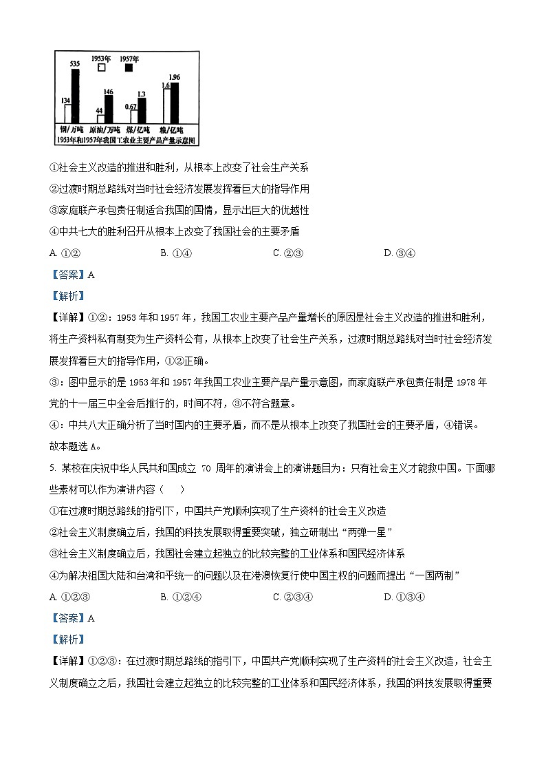 重庆市长寿中学2024-2025学年高一上学期12月月考政治试题 Word版含解析第3页
