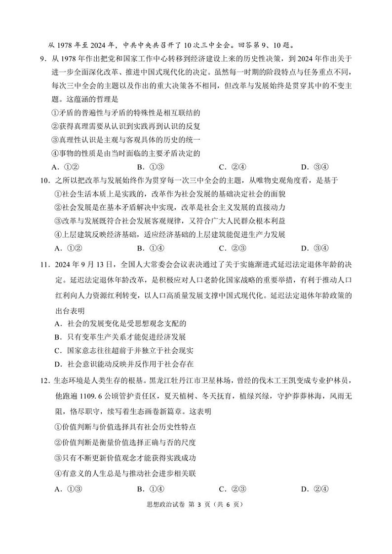 2024~2025学年安徽省江南十校高二(上)12月联考(月考)政治试卷(含解析)第3页