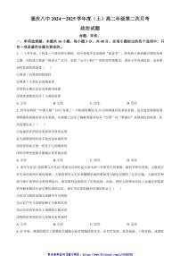 2024～2025学年重庆市第八中学高二(上)第二次月考政治试卷(含答案)