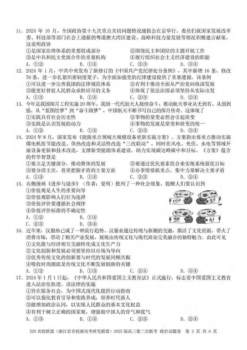 政治丨Z20名校联盟浙江省2025届高三上学期12月第二次联考政治试卷及答案第3页