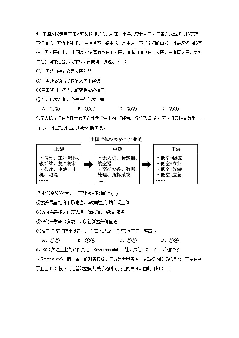 2025届四川省眉山市仁寿县部分学校高三上学期12月一诊模拟考试政治试题第2页