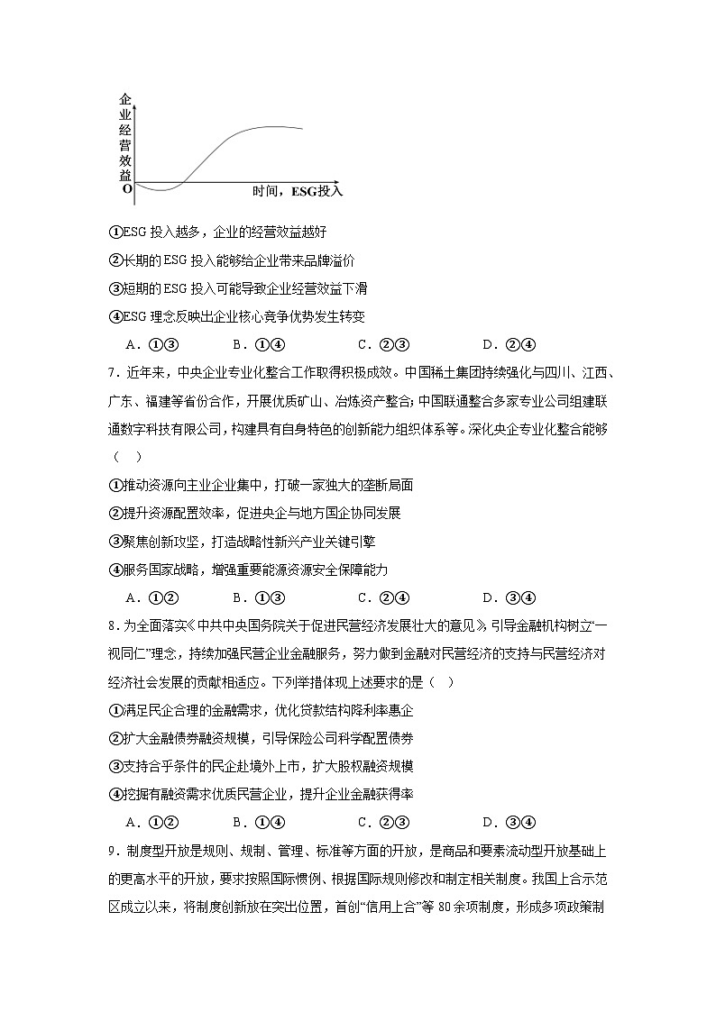 2025届四川省眉山市仁寿县部分学校高三上学期12月一诊模拟考试政治试题第3页