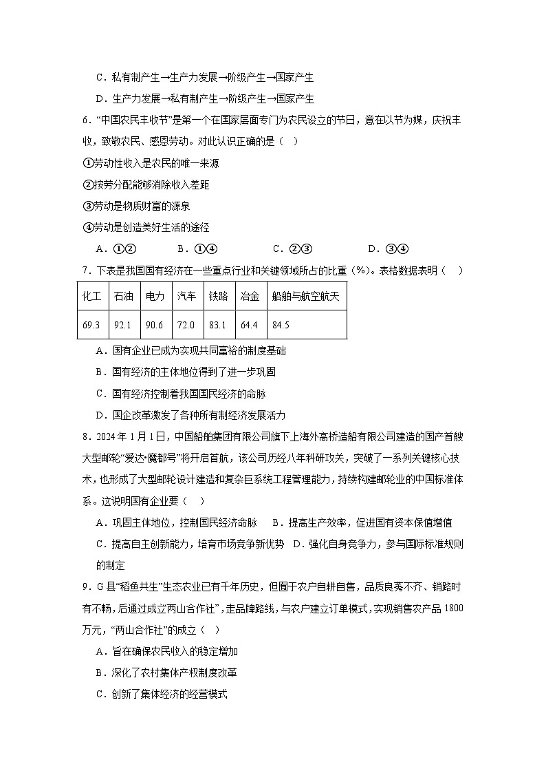江苏省2024-2025学年高二上学期高中学业水平合格性考试模拟政治试卷第2页