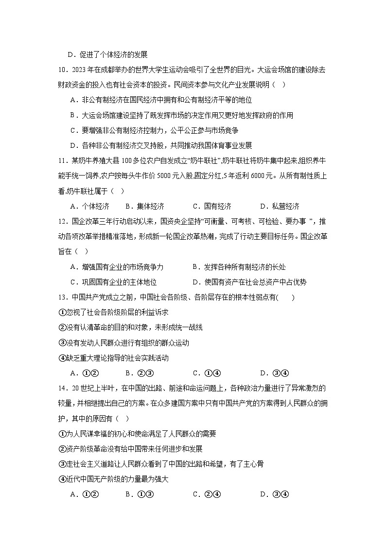 江苏省2024-2025学年高二上学期高中学业水平合格性考试模拟政治试卷第3页