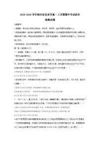 2024-2025学年陕西省延安市高一上学期期中考试政治检测试题（附答案）