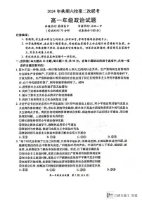 河南省南阳市六校2024-2025学年高一上学期12月月考政治试题