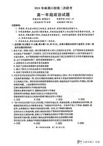 河南省南阳市六校2024-2025学年高一上学期12月月考政治试题
