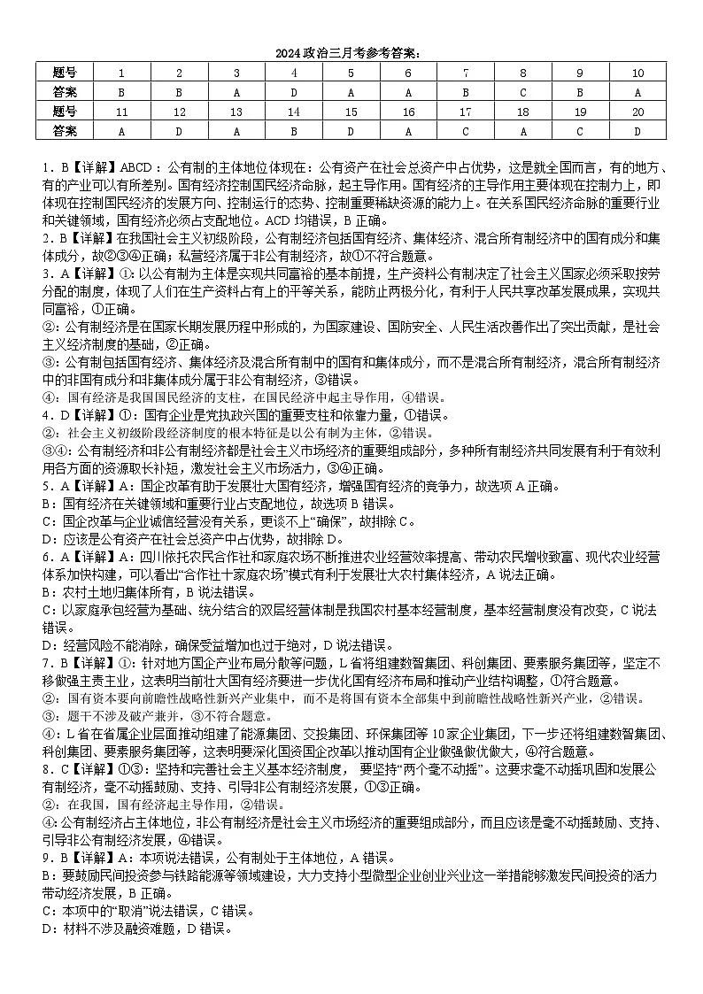 2024三月考参考答案第1页