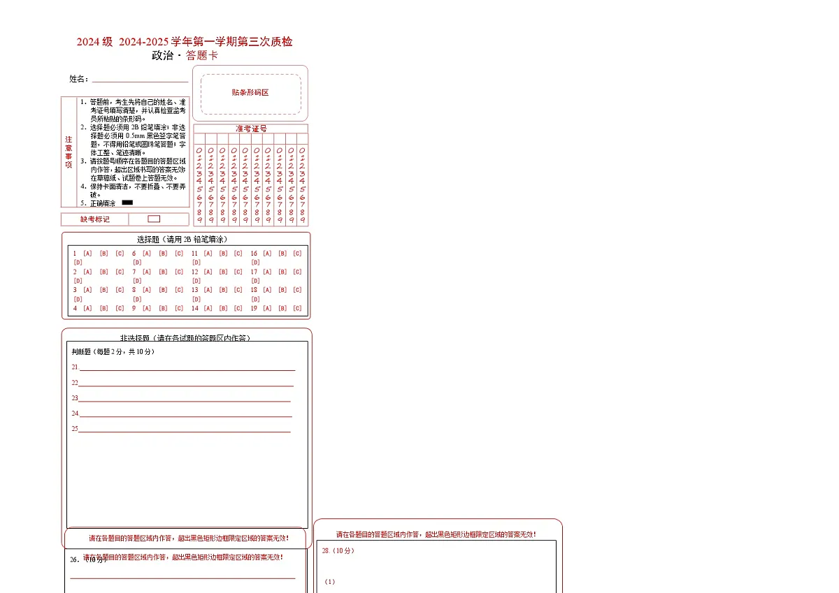 2024级月考答题卡第1页