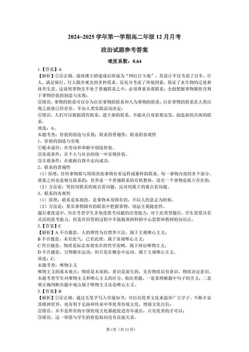 高二政治答案第1页