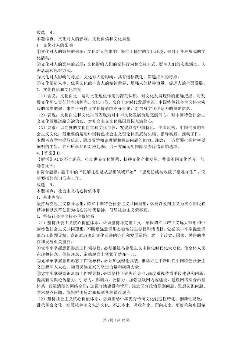 高二政治答案第2页