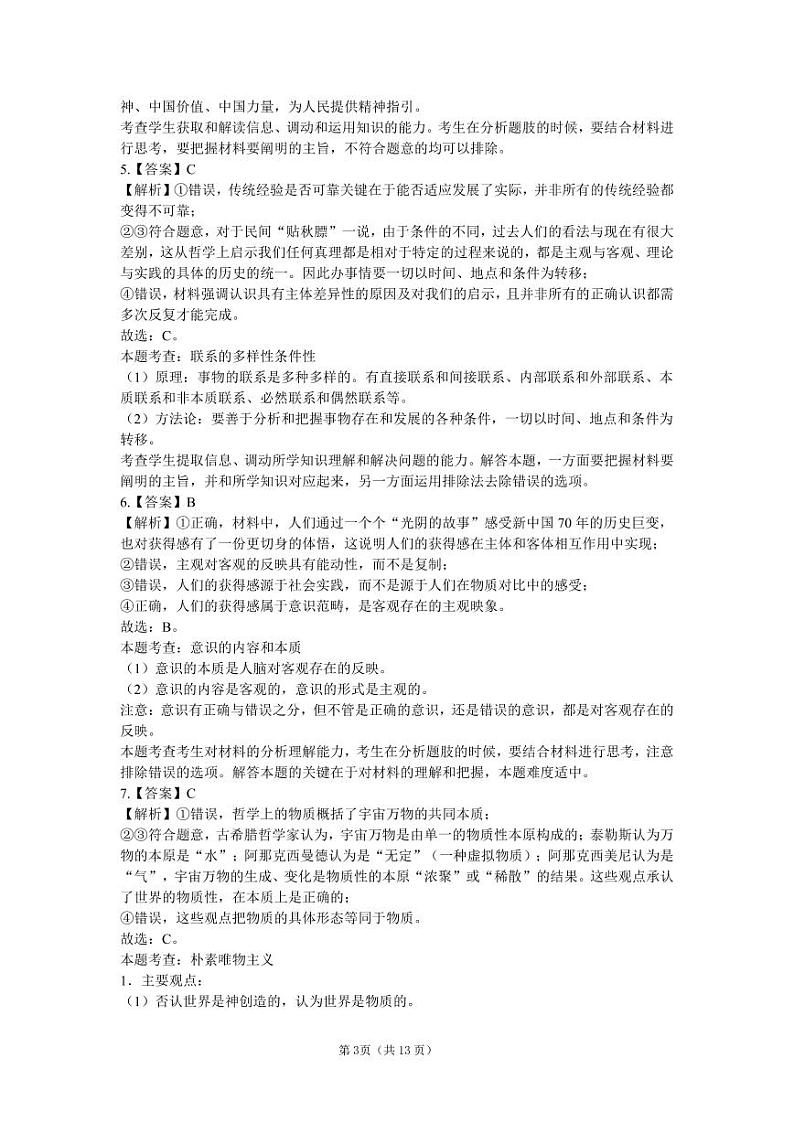 高二政治答案第3页