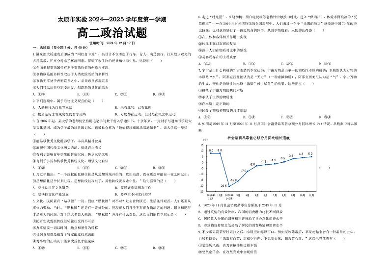 高二政治试题第1页