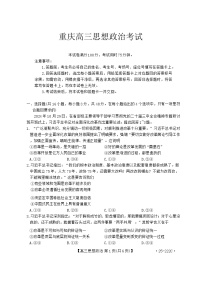重庆市部分学校2024-2025学年高三上学期12月联考政治试题