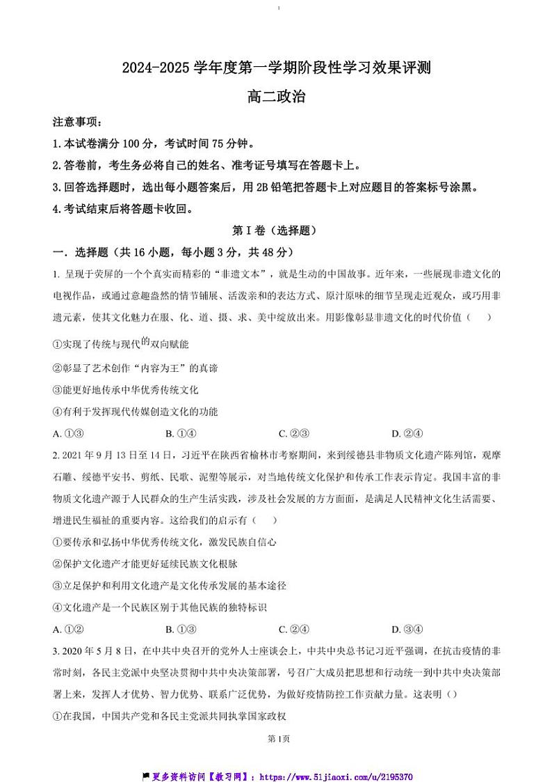 2024~2025学年陕西省西安市学校联考(月考)高二(上)12月月考政治试卷(含答案)第1页