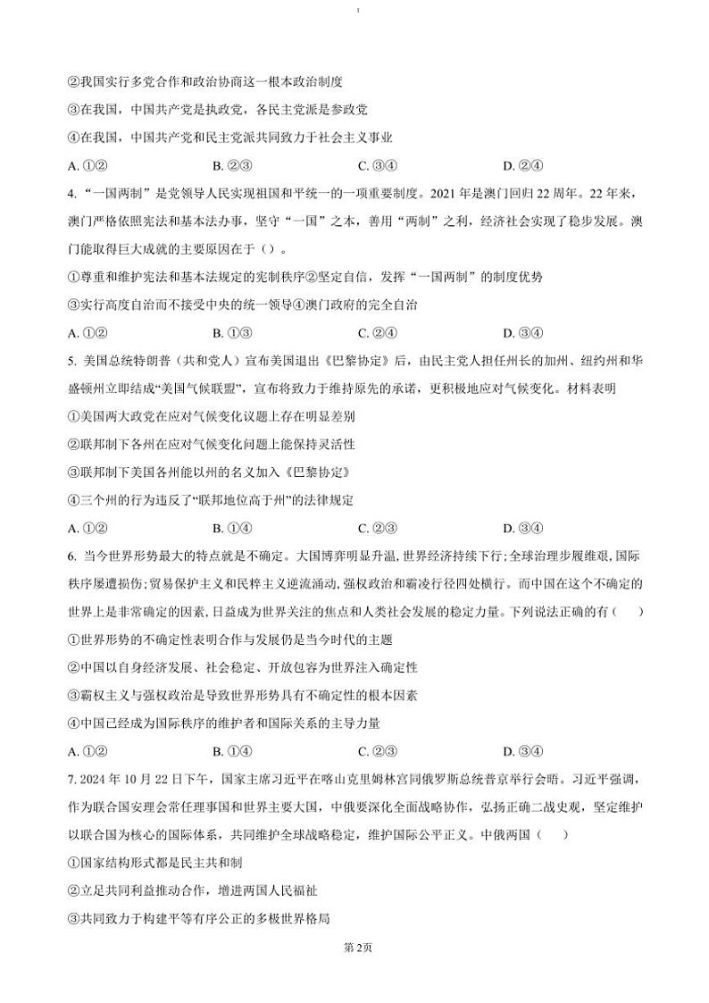 2024~2025学年陕西省西安市学校联考(月考)高二(上)12月月考政治试卷(含答案)第2页