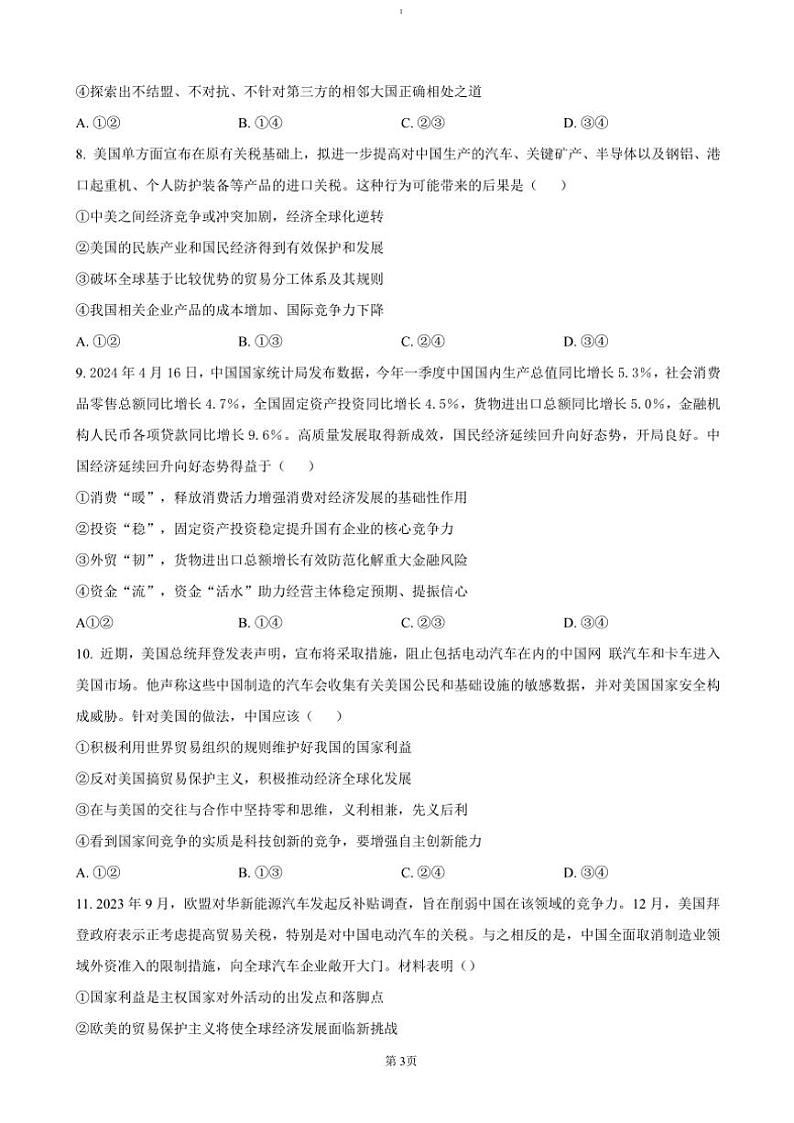 2024~2025学年陕西省西安市学校联考(月考)高二(上)12月月考政治试卷(含答案)第3页