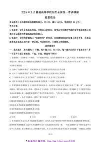 2024～2025学年浙江省宁波市镇海中学高三(上)首考12月模拟政治试卷(含答案)