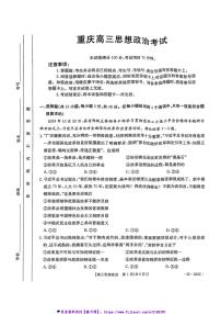 2024～2025学年重庆市学校高三(上)12月联考(月考)政治试卷(含解析)