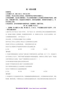 2024～2025学年咸阳市实验中学高一(上)第三次质量检测政治试卷(含答案)